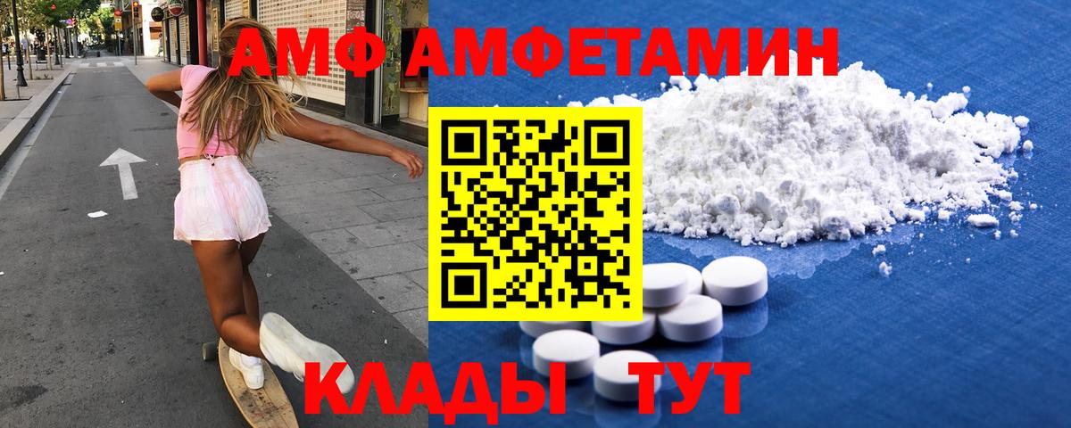 Amphetamine  АМФ  Вход с VPN  Первоуральск  Amphetamine Розовый 