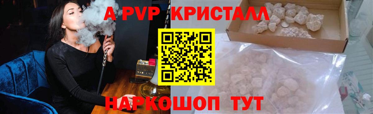 купить наркотик  А ПВП кристаллы  Alpha PVP VHQ  Вход с VPN  Первоуральск 