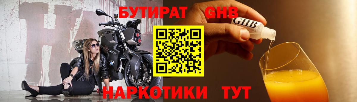 БУТИРАТ буратино Первоуральск