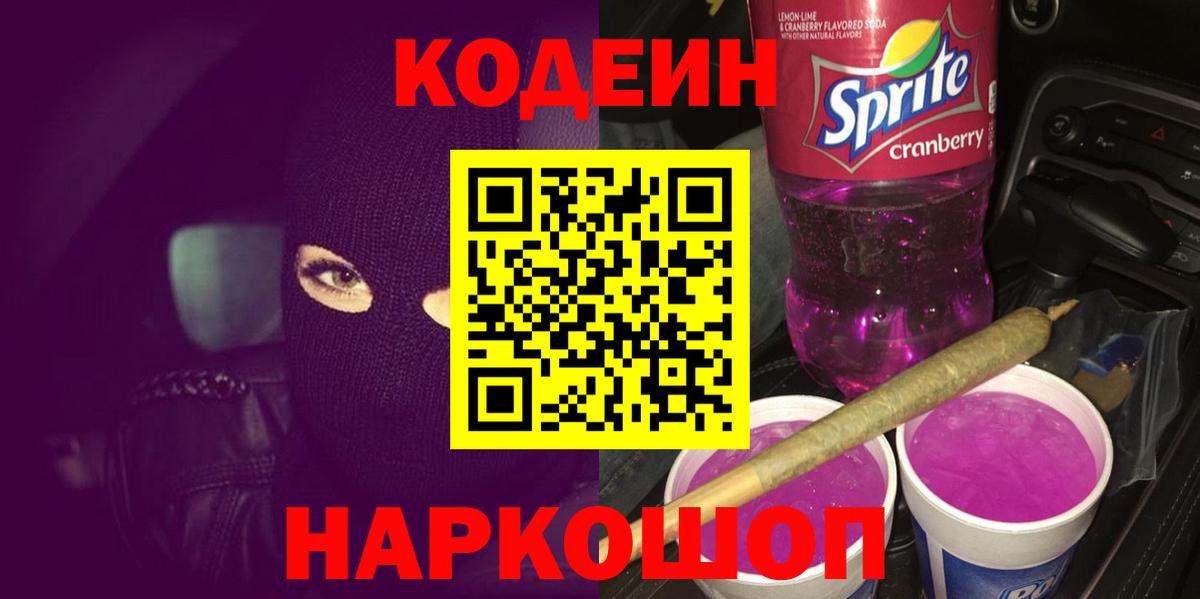 Кодеиновый сироп Lean напиток Lean (лин) Первоуральск