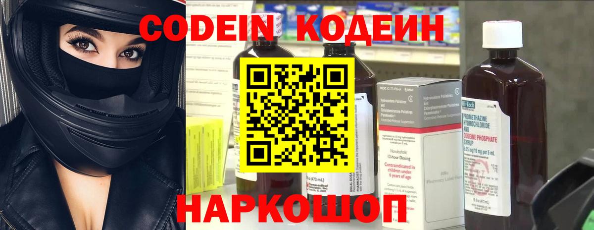 Первоуральск  Кодеиновый сироп Lean Purple Drank  Вход с VPN 