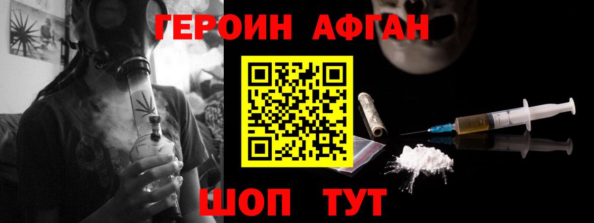 Героин хмурый Первоуральск