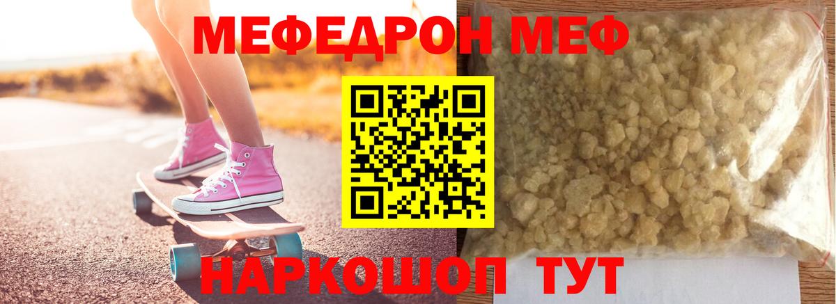 МЕФ мука  МЕФ  Вход с VPN  Первоуральск  Меф 4 MMC 
