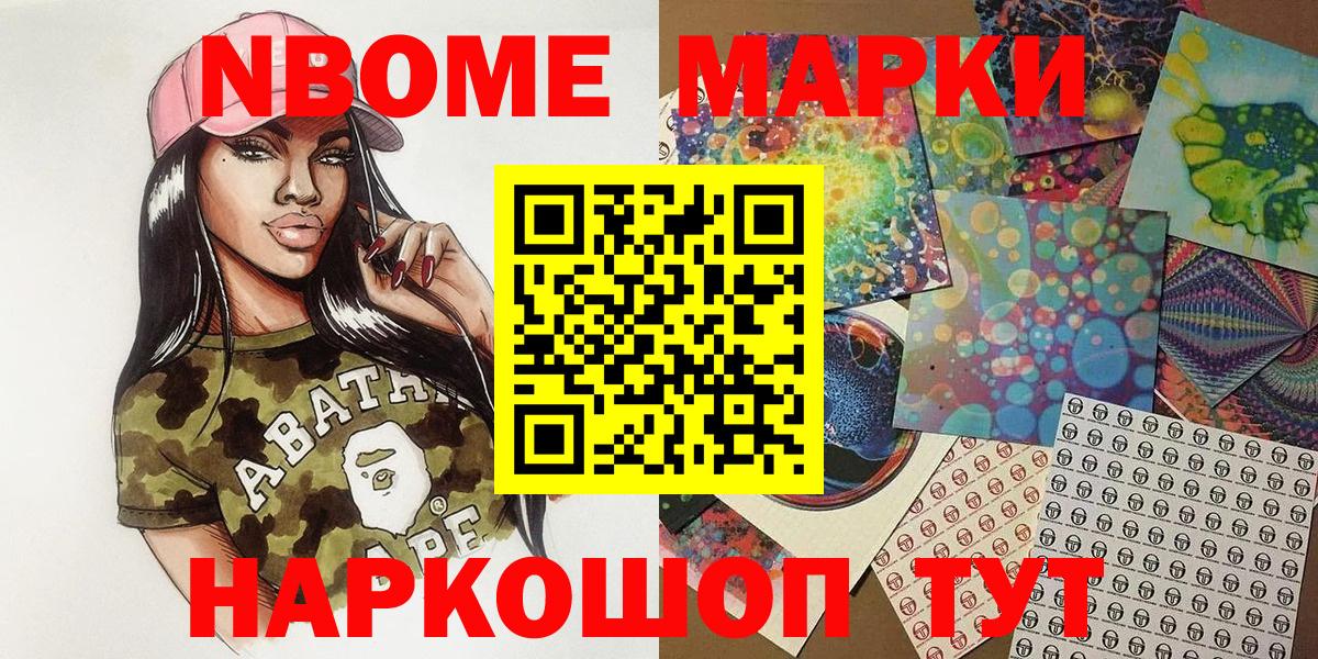 сколько стоит  Марки NBOMe 1,5мг  Вход с VPN  Первоуральск  Марки NBOMe 1,5мг 